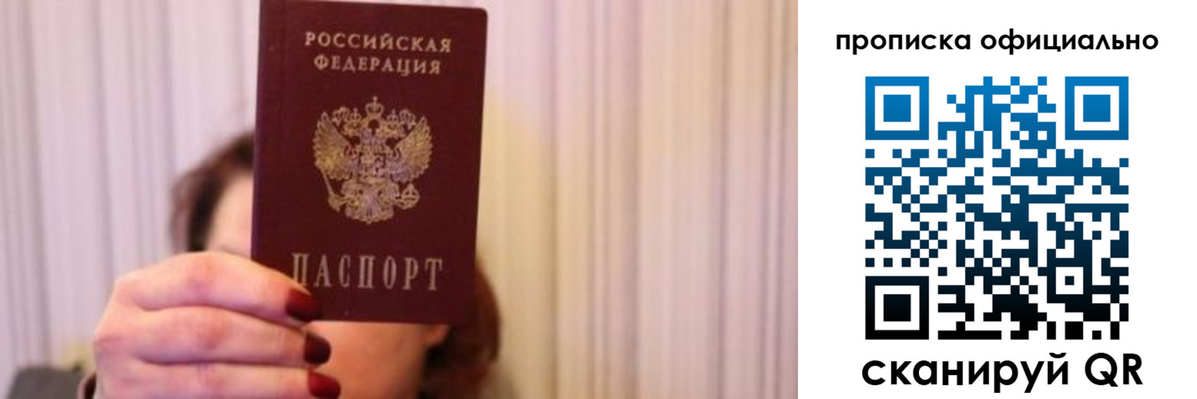 прописка паспорт в Чите