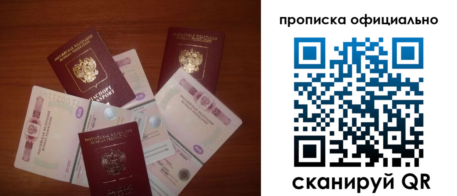 прописка регистрация в Чите