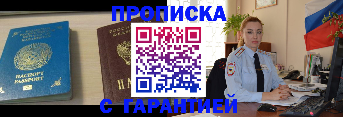 прописка от собственника в Чите