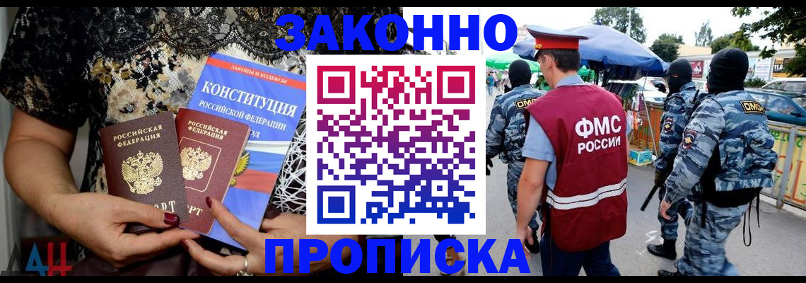 временная регистрация для школы в Чите