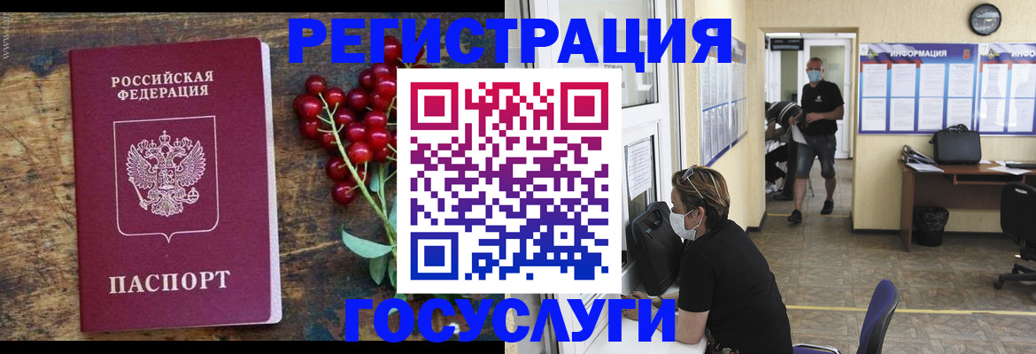 прописка ребенка в Чите