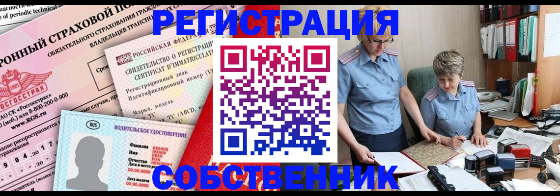 временная регистрация для всех в Чите