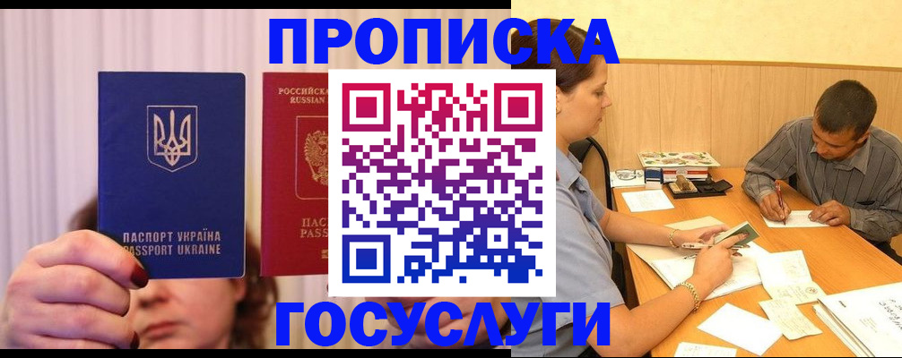 временная регистрация госуслуги в Чите