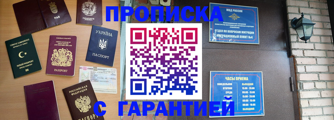 временная регистрация в Чите