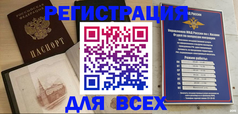 прописка для кредита в Чите