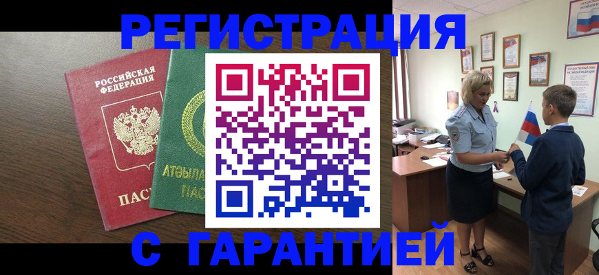 временная регистрация для школы в Чите