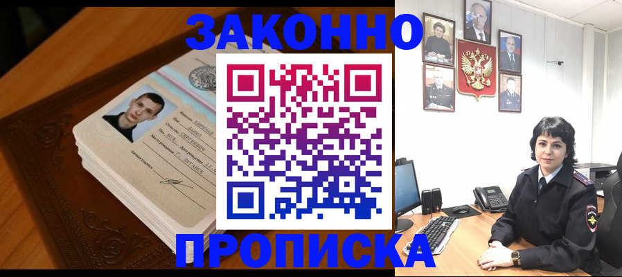 временная регистрация поиск в Чите