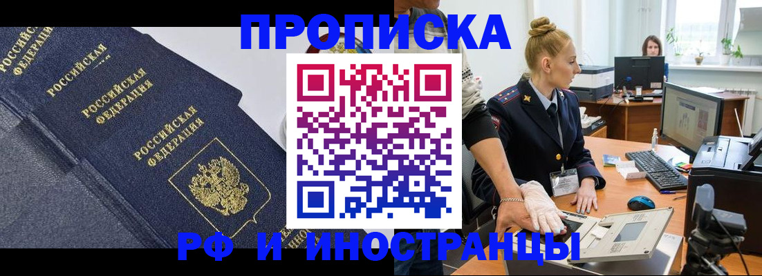 временная регистрация в квартире в Чите