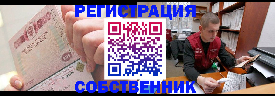 прописка ребенка в Чите