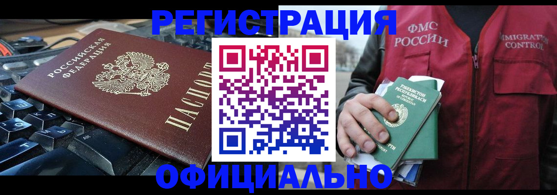 прописка от собственника в Чите